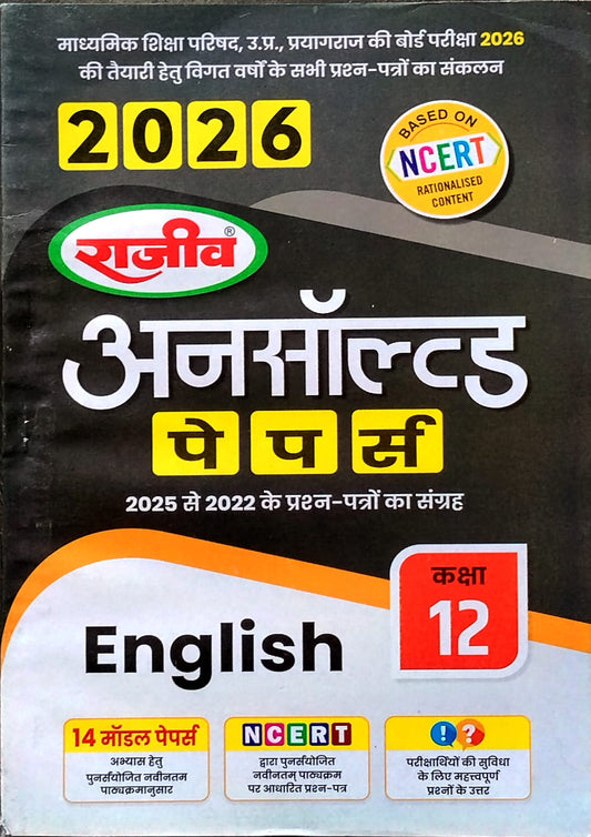Rajeev Class 12 UP Board Exam 2026 English Unsolved Papers 2022-2025 Based on NCERT Latest Syllabus