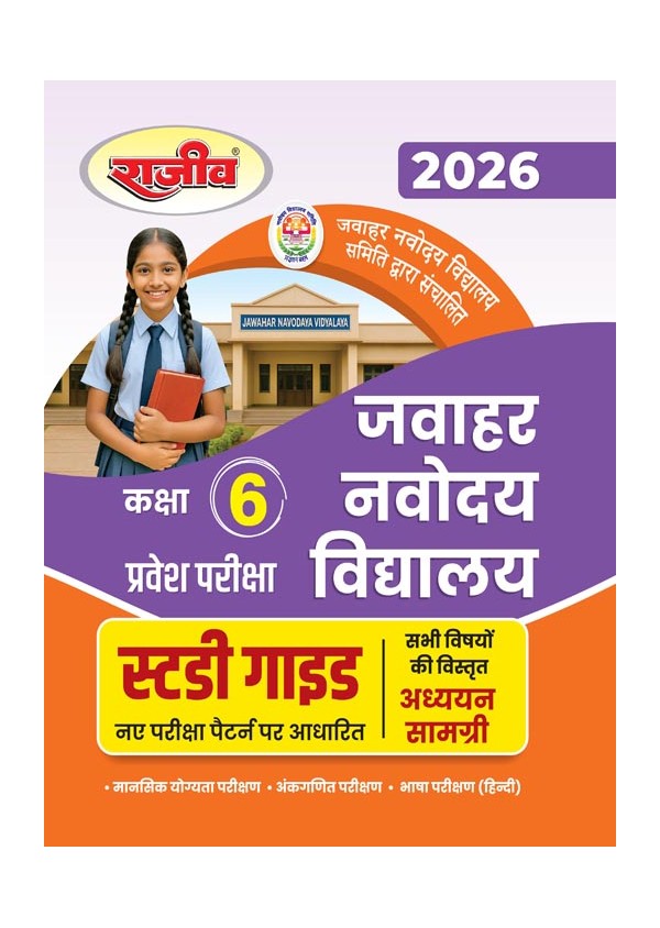 Rajeev Jawahar Navodaya Vidyalaya JNV Study Guide for Class 6 Entrance Exam 2026 Hindi Medium