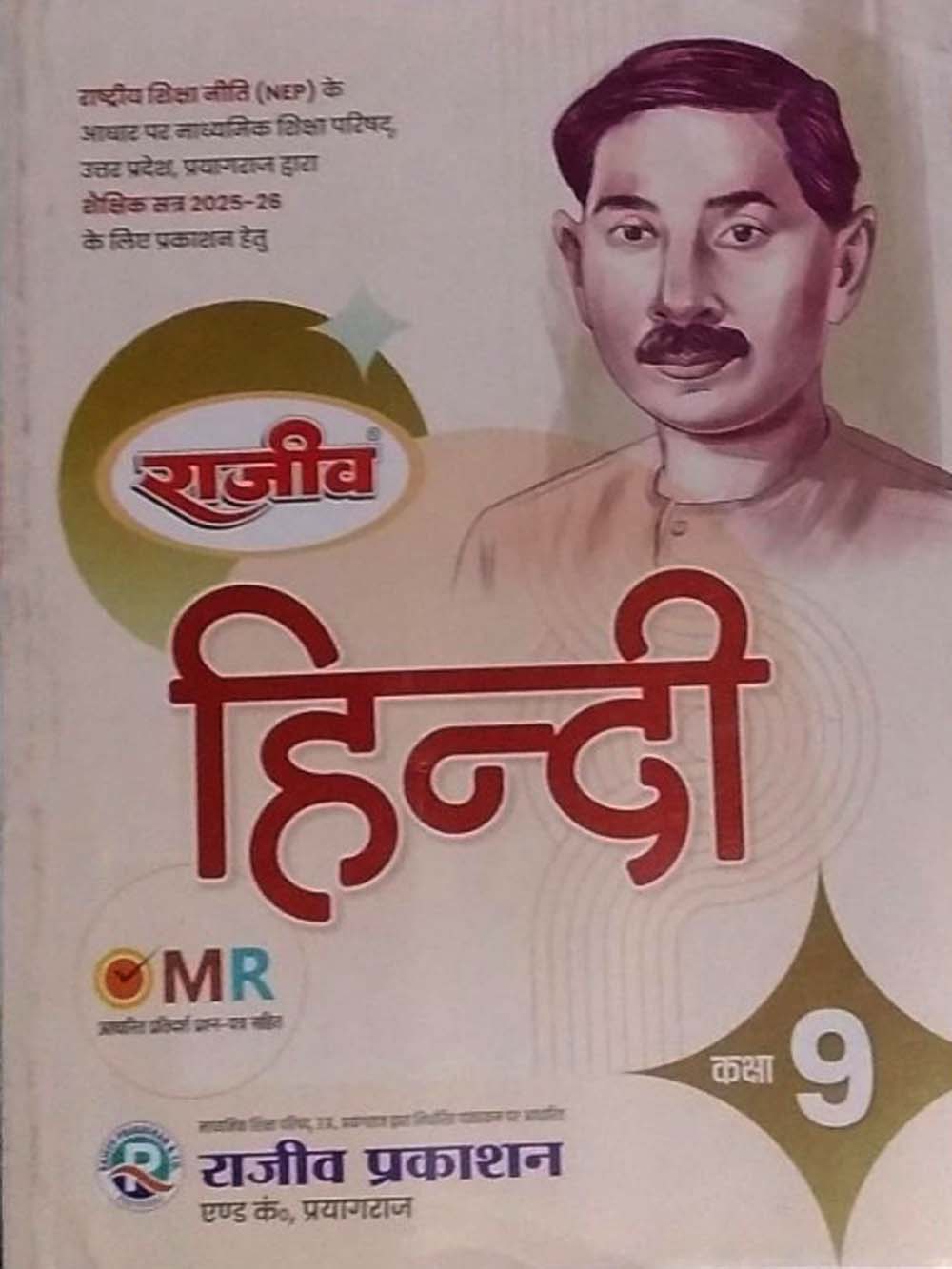 Rajeev Prakashan UP Board 2025-2026 Class 9 Hindi Book Latest and New Pattern
