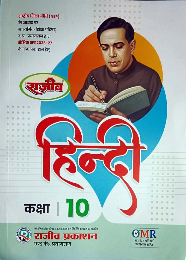Rajeev Prakashan UP Board 2026-2027 Class 10 Hindi Book Latest Edition