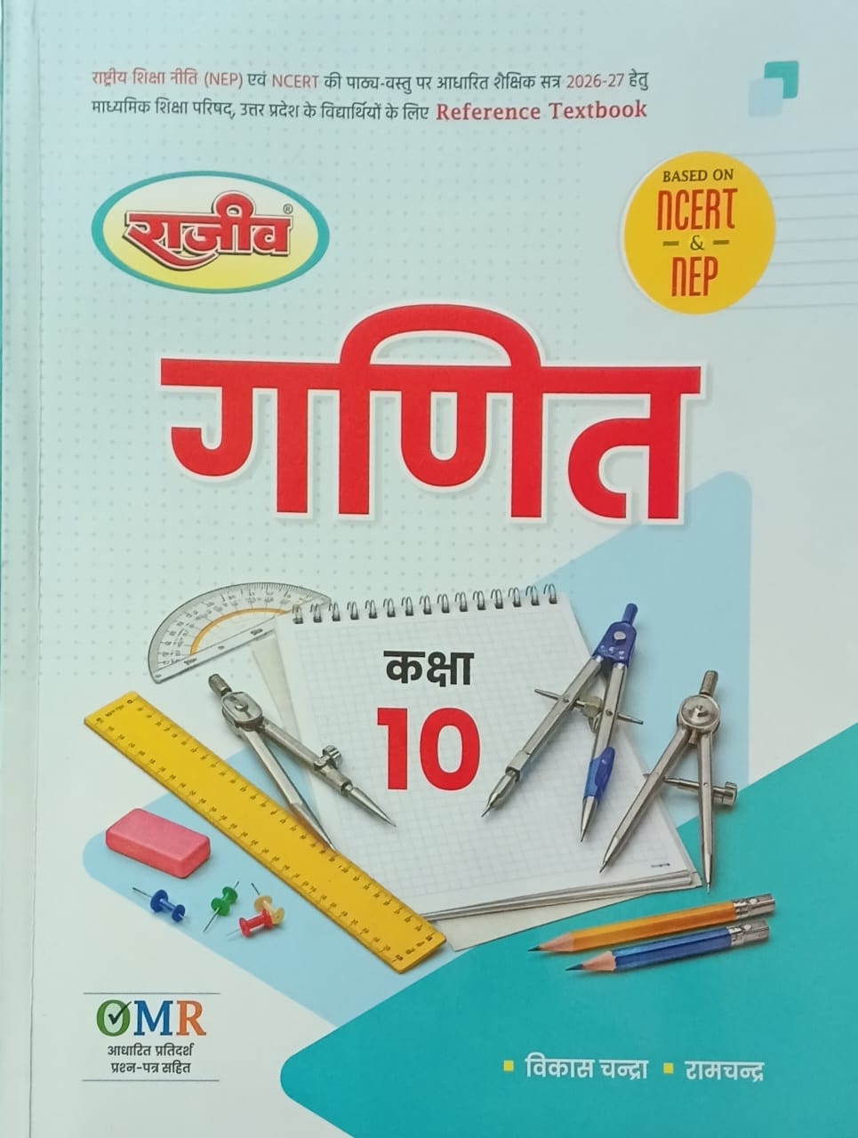 Rajeev Prakashan UP Board Class 10 Ganit Mathematics Session 2026-2027 Based on NCERT and NEP By Vikas Chandra and Ramchandra 8th Edition 2026-2027
