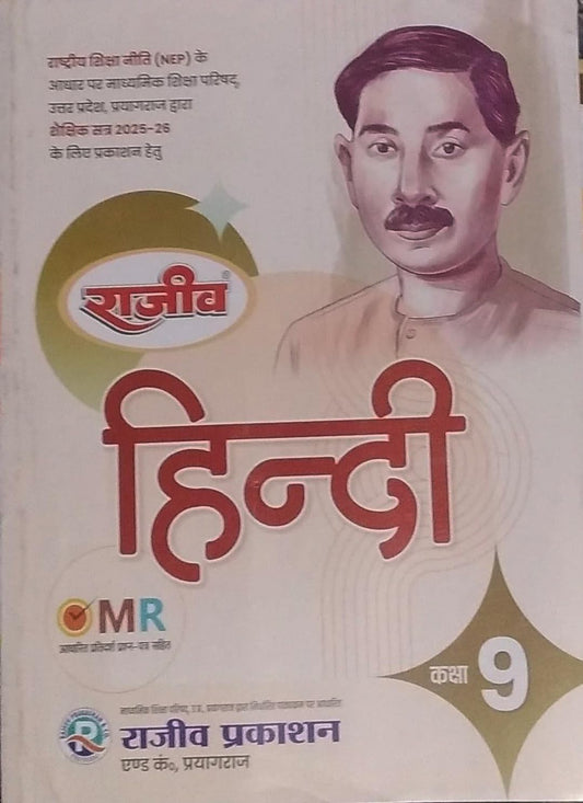 Rajeev Prakashan UP Board Class 9 Hindi Textbook Latest Edition 2025-2026 Based on NCERT With Free Khatu Shyam Ji Stickers, For Ideal To Decorate Bedrooms