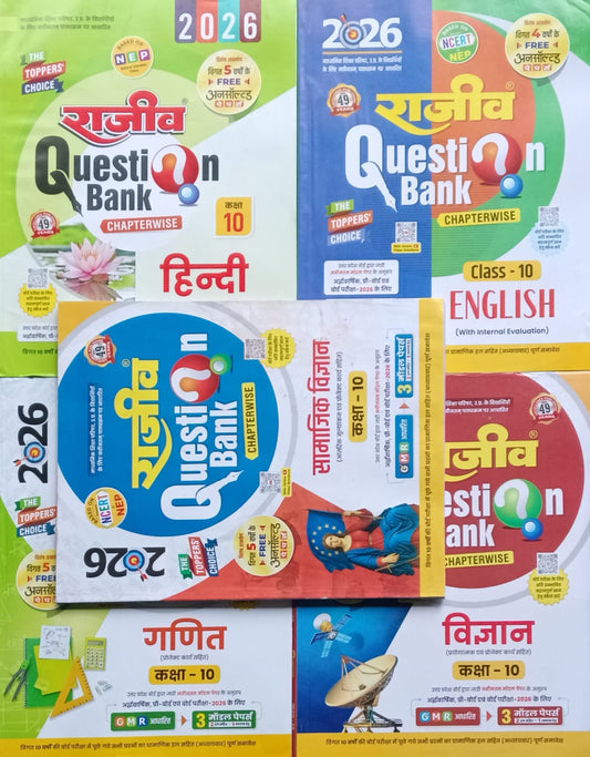 Rajeev Question Bank Class 10 UP Board Exam 2026 Combo Set of 5 Books Hindi Vigyan Ganit Samajik Vigyan English Latest NCERT Syllabus 2025-2026