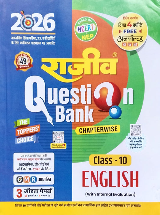Rajeev Question Bank Class 10 UP Board Exam 2026 English Latest NCERT Syllabus 2025-2026