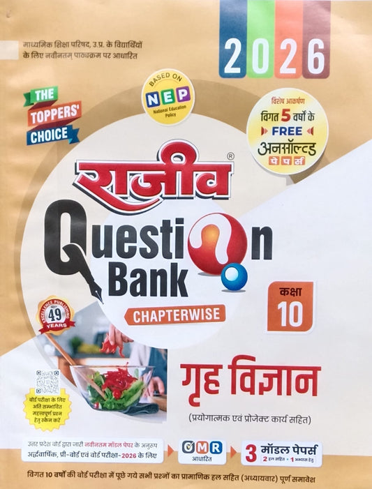 Rajeev Question Bank Class 10 UP Board Exam 2026 Grih Vigyan Home Science Latest NCERT Syllabus 2025-2026