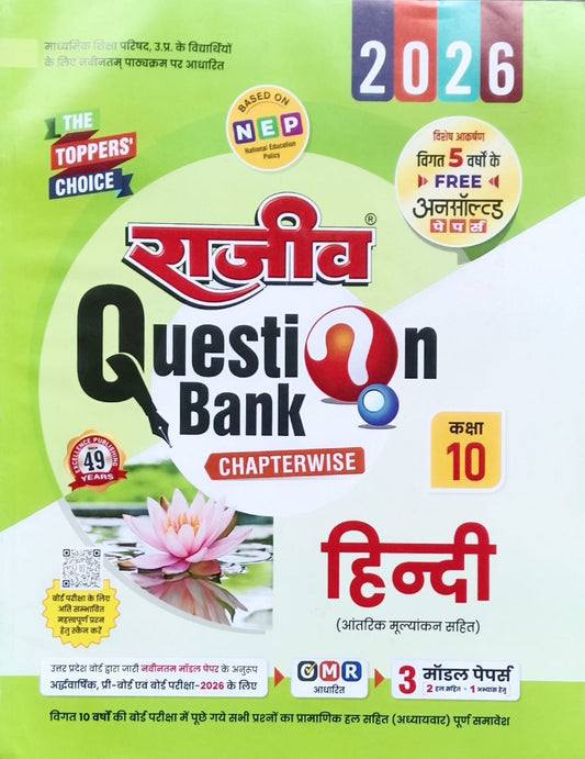 Rajeev Question Bank Class 10 UP Board Exam 2026 Hindi Latest NCERT Syllabus 2025-2026