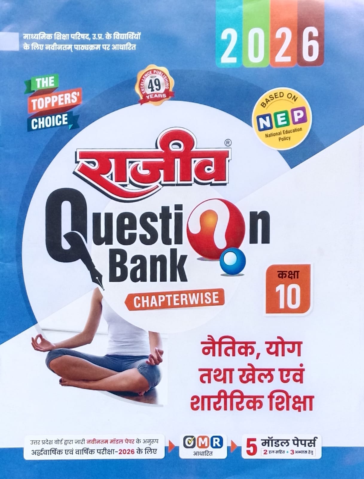 Rajeev Question Bank Class 10 UP Board Exam 2026 Naitik Yoga Tatha Khel Evam Sharirik Shiksha Latest NCERT Syllabus 2025-2026