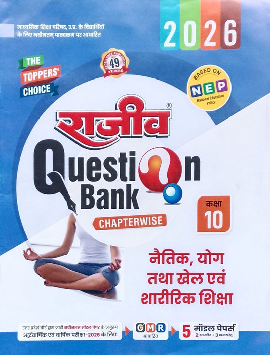 Rajeev Question Bank Class 10 UP Board Exam 2026 Naitik Yoga Tatha Khel Evam Sharirik Shiksha Latest NCERT Syllabus 2025-2026