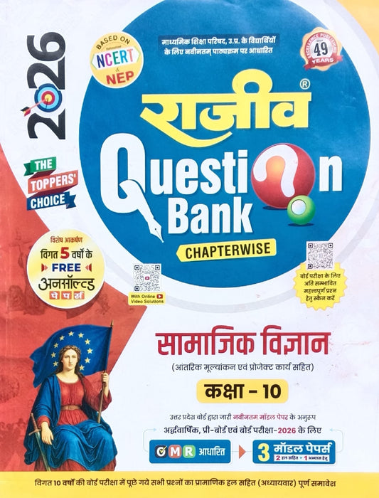 Rajeev Question Bank Class 10 UP Board Exam 2026 Samajik Vigyan Social Science Latest NCERT Syllabus 2025-2026