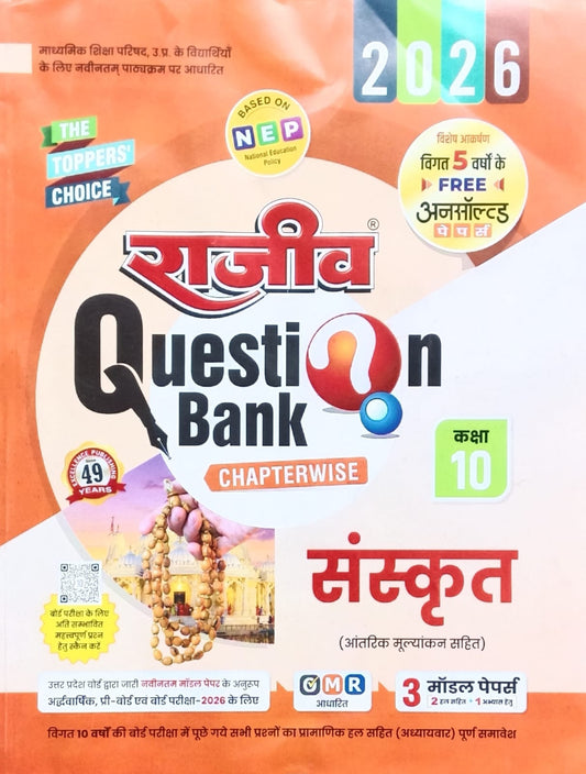 Rajeev Question Bank Class 10 UP Board Exam 2026 Sanskrit Latest NCERT Syllabus 2025-2026