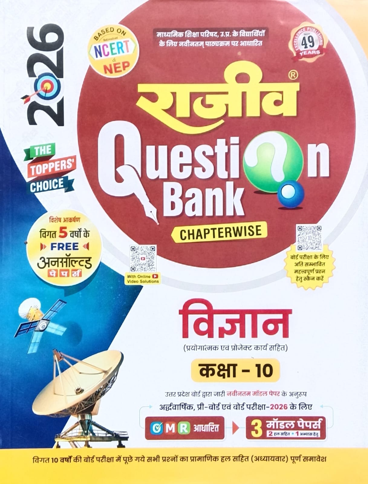 Rajeev Question Bank Class 10 UP Board Exam 2026 Vigyan Science Latest NCERT Syllabus 2025-2026