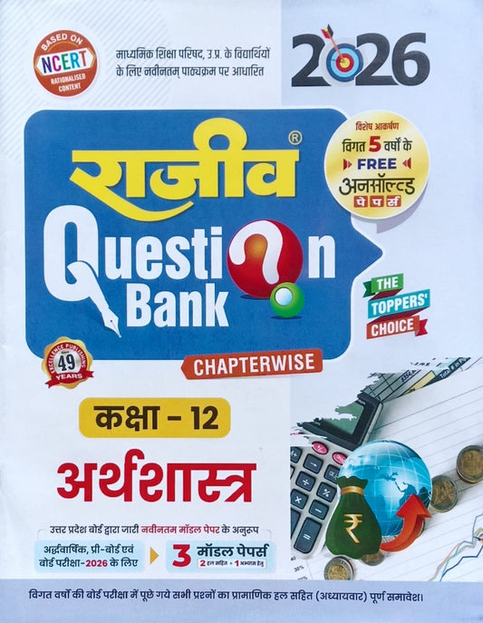 Rajeev Question Bank Class 12 UP Board Exam 2026 Arthshastra Economics Latest NCERT Syllabus 2025-2026