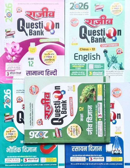 Rajeev Question Bank Class 12 UP Board Exam 2026 Bio Group Combo Set of 5 Books Samanya Hindi Physics Chemistry English Biology