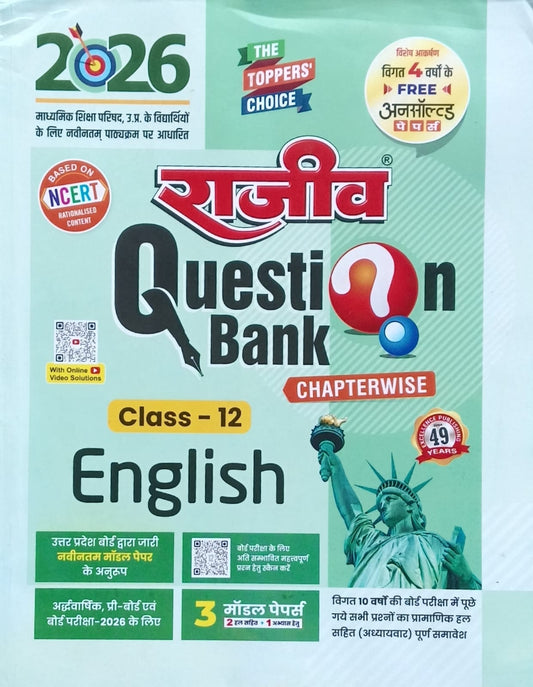 Rajeev Question Bank Class 12 UP Board Exam 2026 English Latest NCERT Syllabus 2025-2026