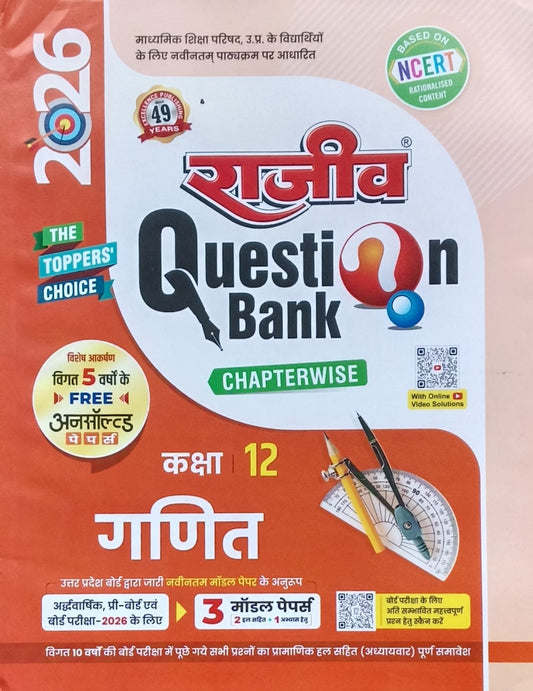 Rajeev Question Bank Class 12 UP Board Exam 2026 Ganit Mathematics Latest NCERT Syllabus 2025-2026