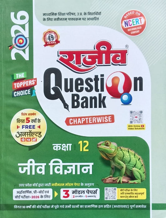 Rajeev Question Bank Class 12 UP Board Exam 2026 Jeev Vigyan Biology Latest NCERT Syllabus 2025-2026