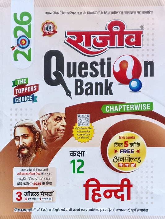 Rajeev Question Bank Class 12 UP Board Exam 2026 Sahityik Hindi Latest NCERT Syllabus 2025-2026