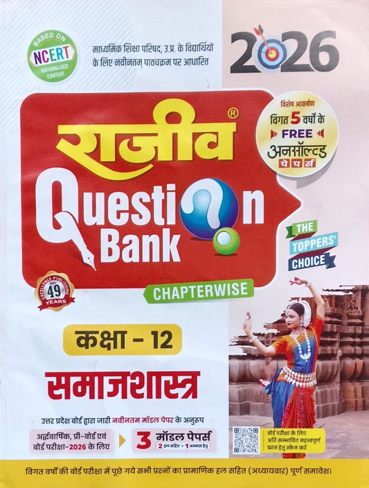 Rajeev Question Bank Class 12 UP Board Exam 2026 Samajshastra Sociology Latest NCERT Syllabus 2025-2026