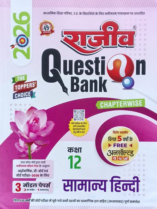 Rajeev Question Bank Class 12 UP Board Exam 2026 Samanya Hindi Latest NCERT Syllabus 2025-2026