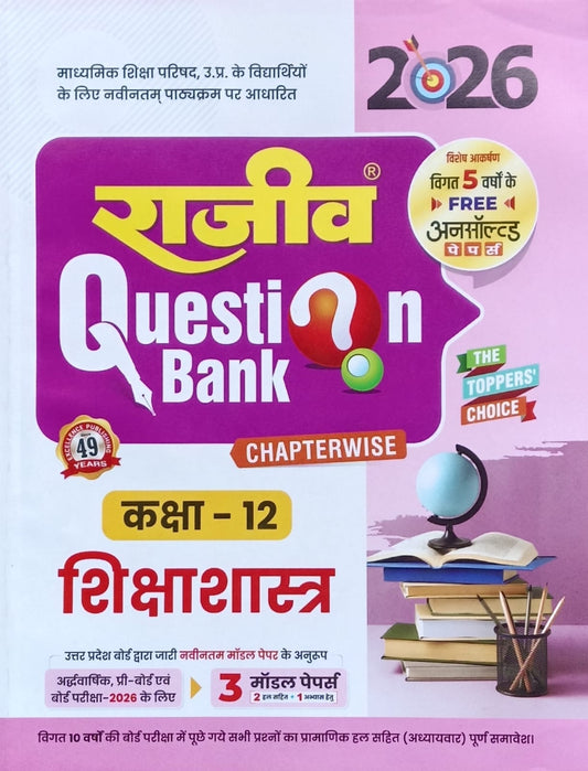 Rajeev Question Bank Class 12 UP Board Exam 2026 Shikshashastra Education Latest NCERT Syllabus 2025-2026