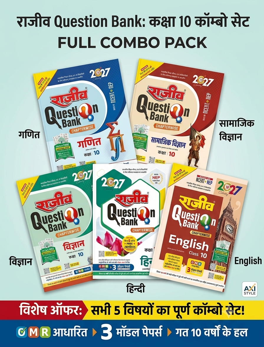 Rajeev Question Bank UP Board Exam 2027 Class 10 Combo Set of 5 Hindi English Samajik Vigyan Ganit Vigyan Chapterwise Hindi Medium Based on Latest Syllabus