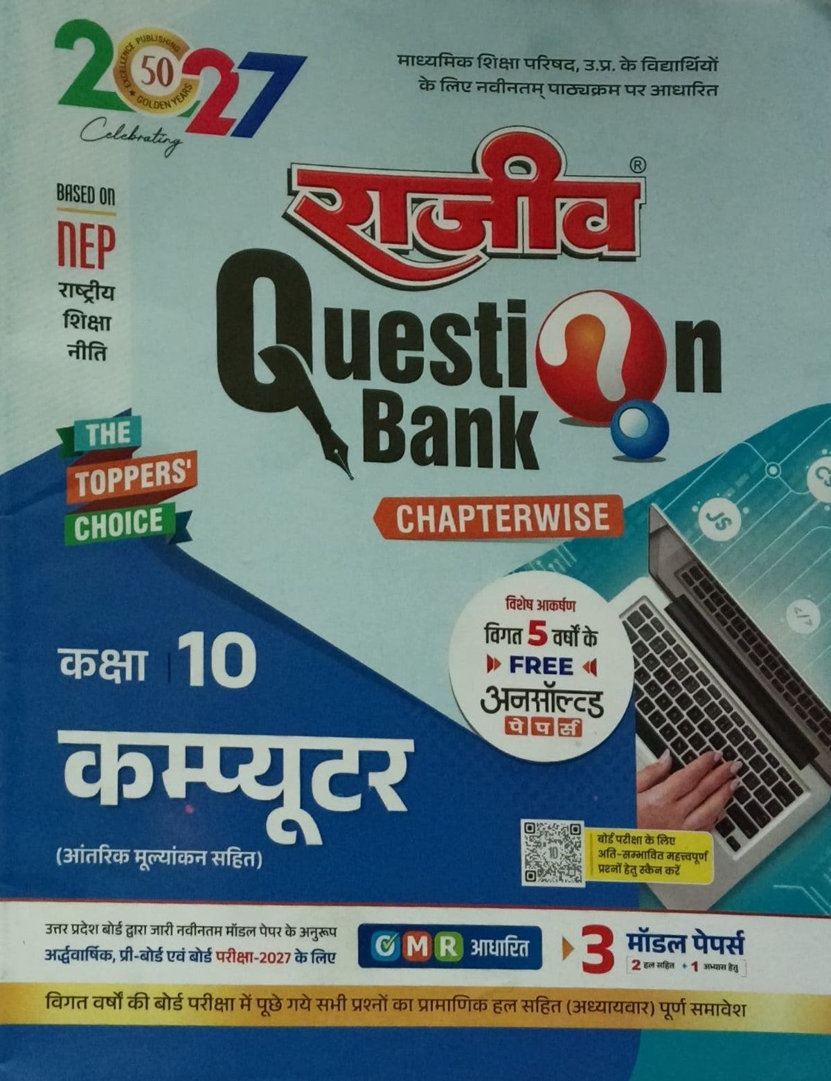 Rajeev Question Bank UP Board Exam 2027 Class 10 Computer Chapterwise Hindi Medium Based on Latest Syllabus