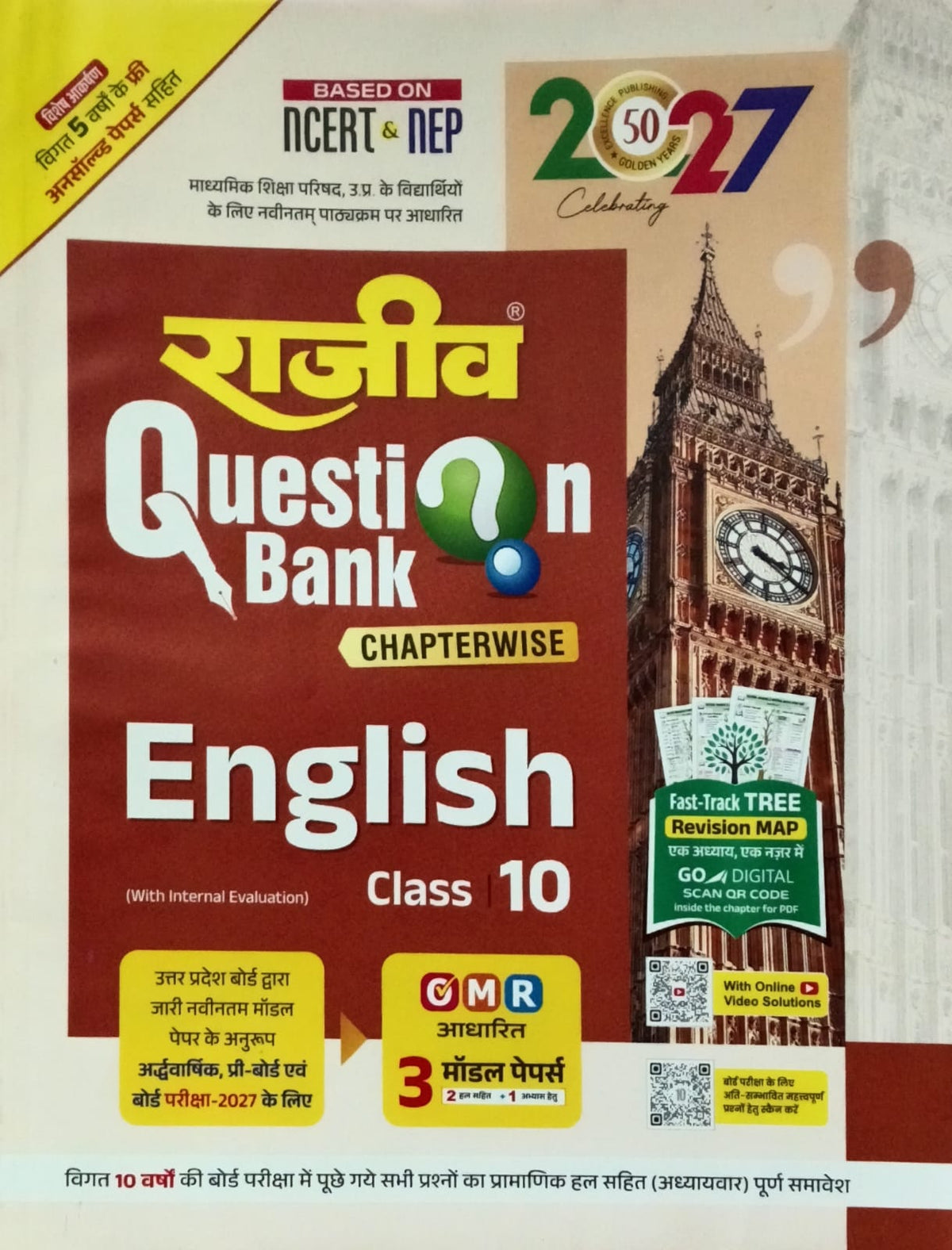 Rajeev Question Bank UP Board Exam 2027 Class 10 English Chapterwise Based on Latest Syllabus