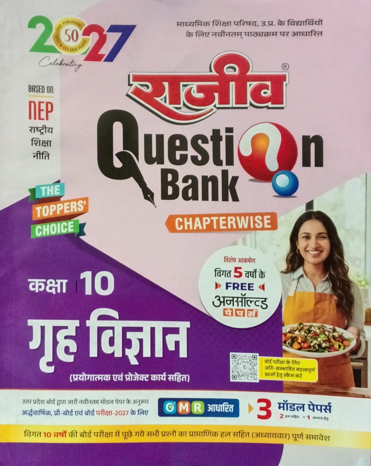 Rajeev Question Bank UP Board Exam 2027 Class 10 Grih Vigyan Home Science Hindi Medium Chapterwise Based on Latest Syllabus
