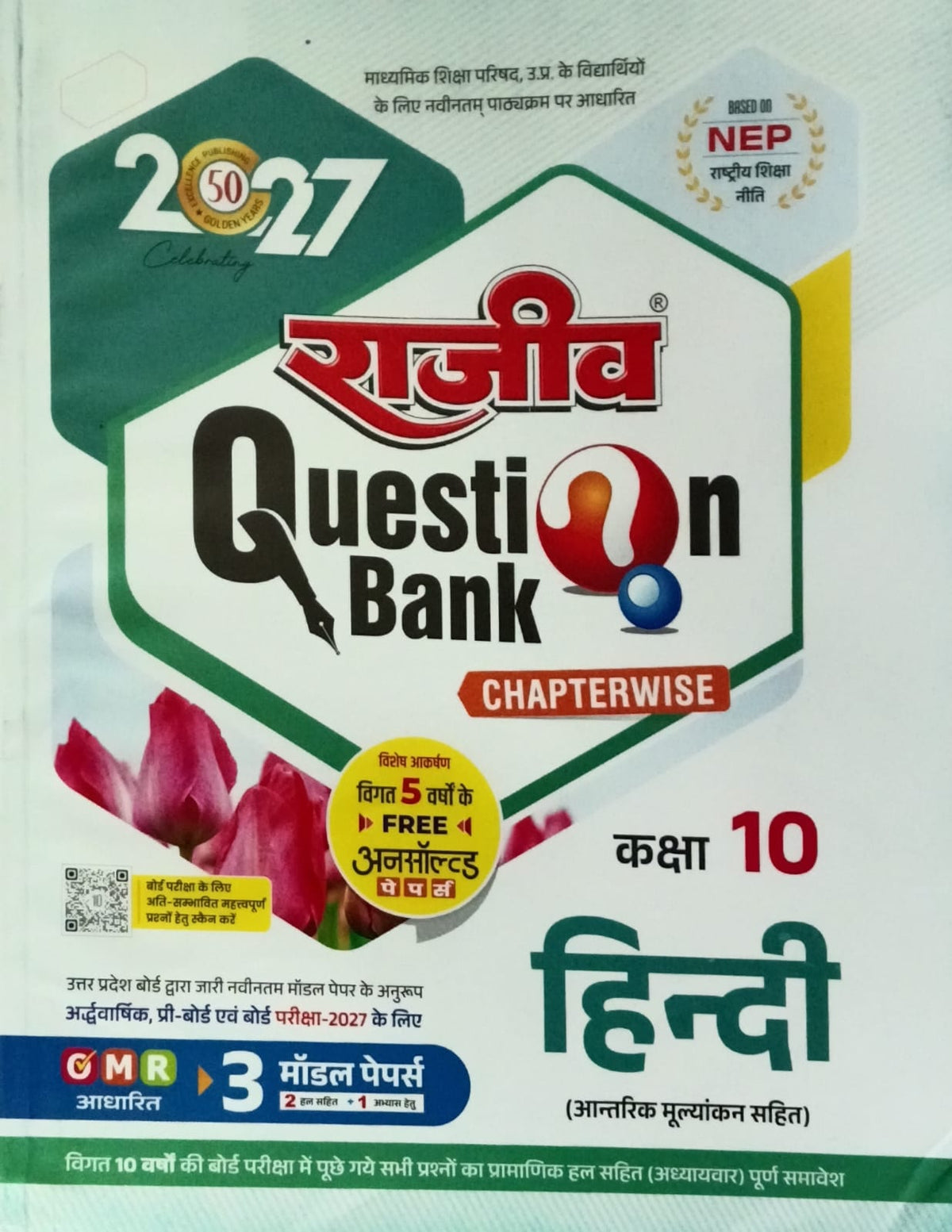Rajeev Question Bank UP Board Exam 2027 Class 10 Hindi Chapterwise Based on Latest Syllabus