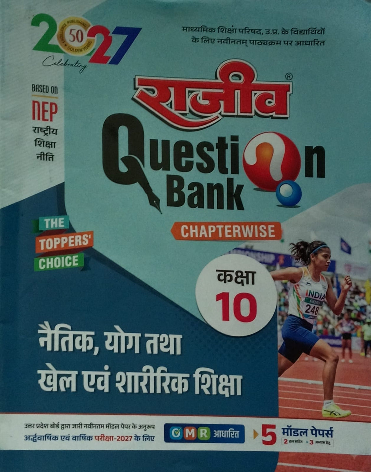 Rajeev Question Bank UP Board Exam 2027 Class 10 Naitik Yoga Tatha Khel Evam Sharirik Shiksha Chapterwise Based on Latest Syllabus