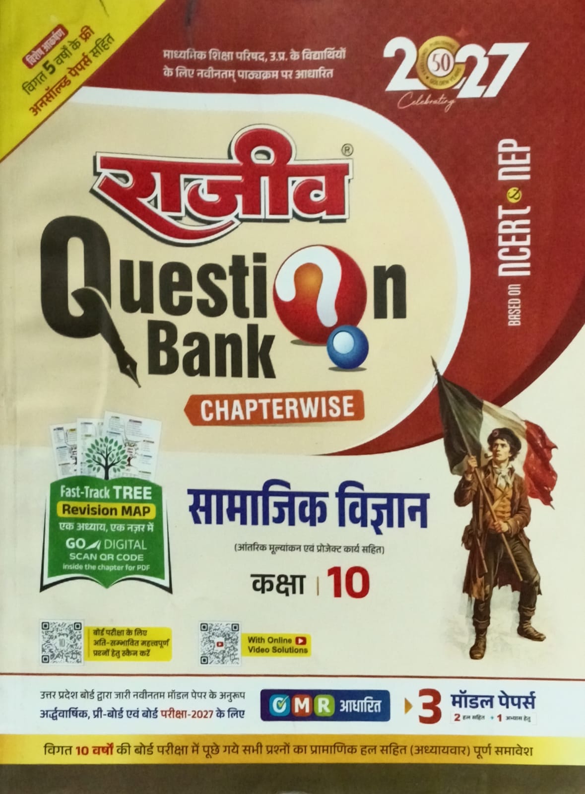 Rajeev Question Bank UP Board Exam 2027 Class 10 Samajik Vigyan Chapterwise Hindi Medium Based on Latest Syllabus