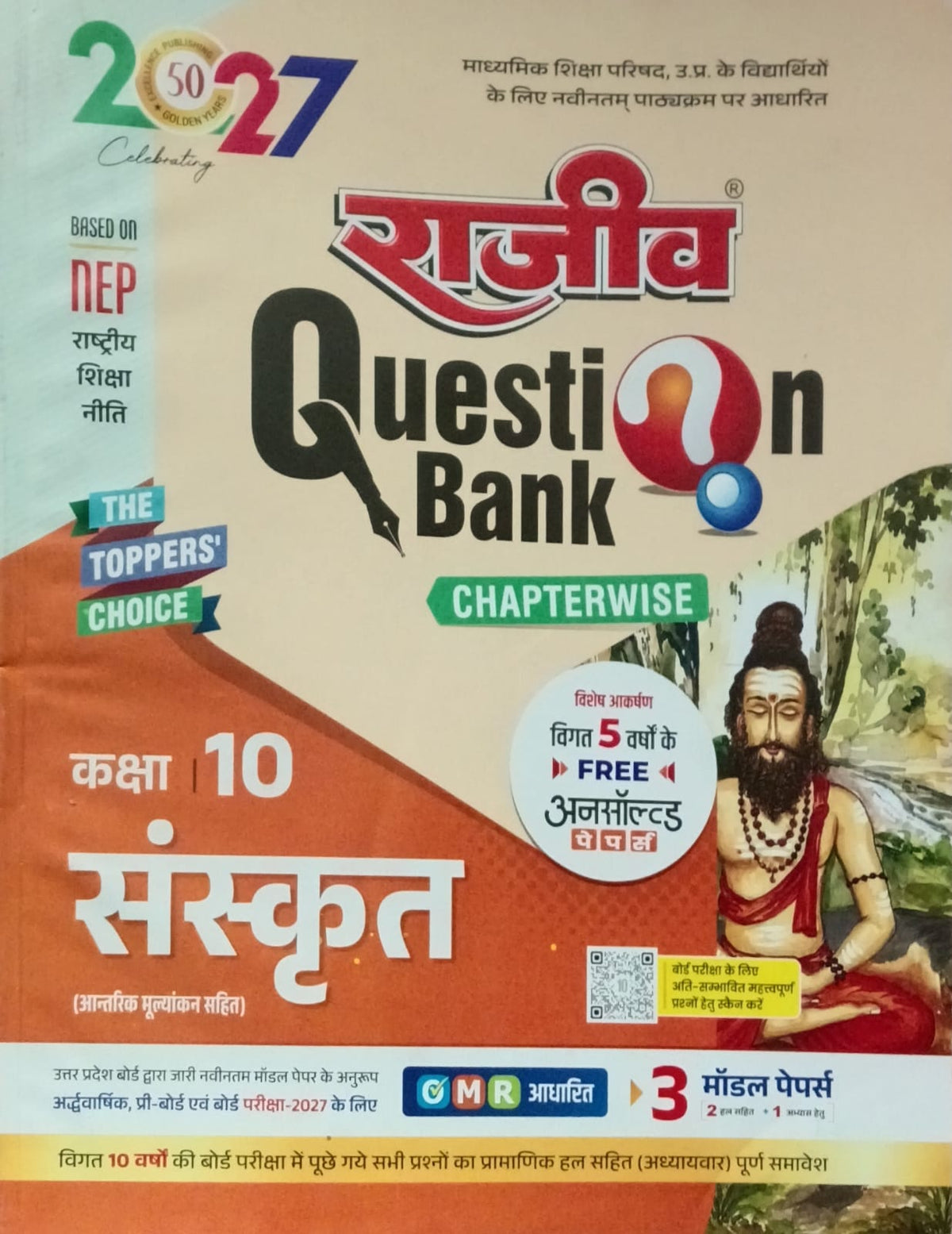 Rajeev Question Bank UP Board Exam 2027 Class 10 Sanskrit Chapterwise Based on Latest Syllabus