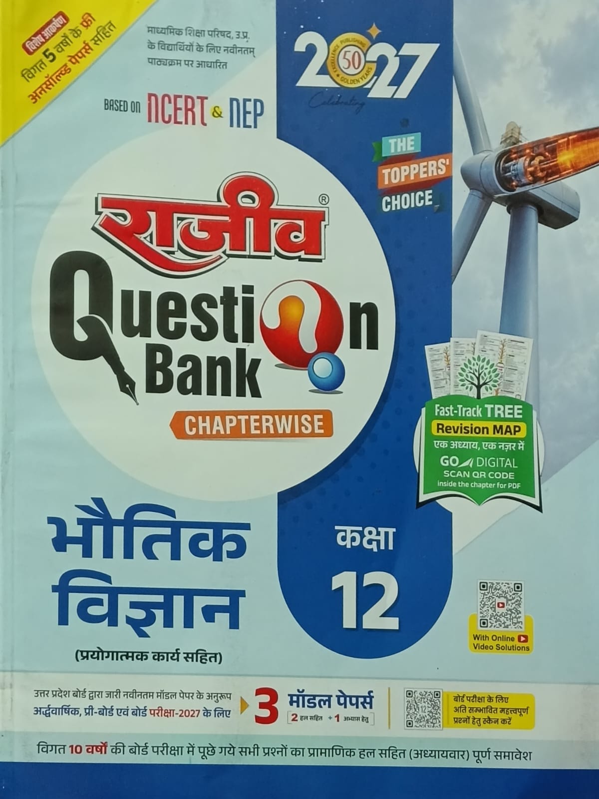 Rajeev Question Bank UP Board Exam 2027 Class 12 Bhautik Vigyan Chapterwise Based on Latest Syllabus