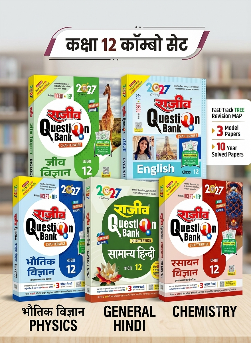 Rajeev Question Bank UP Board Exam 2027 Class 12 Bio Group Combo Set of 5 Samanya Hindi English Physics Chemistry Biology Chapterwise Hindi Medium Based on Latest Syllabus