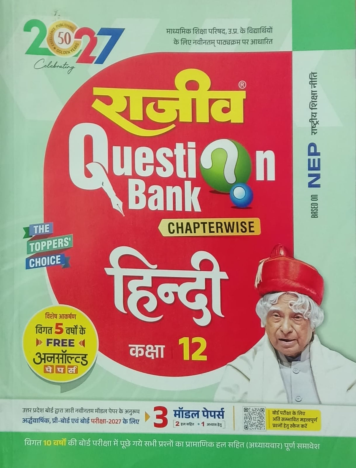 Rajeev Question Bank UP Board Exam 2027 Class 12 Hindi Sahityik Chapterwise Based on Latest Syllabus