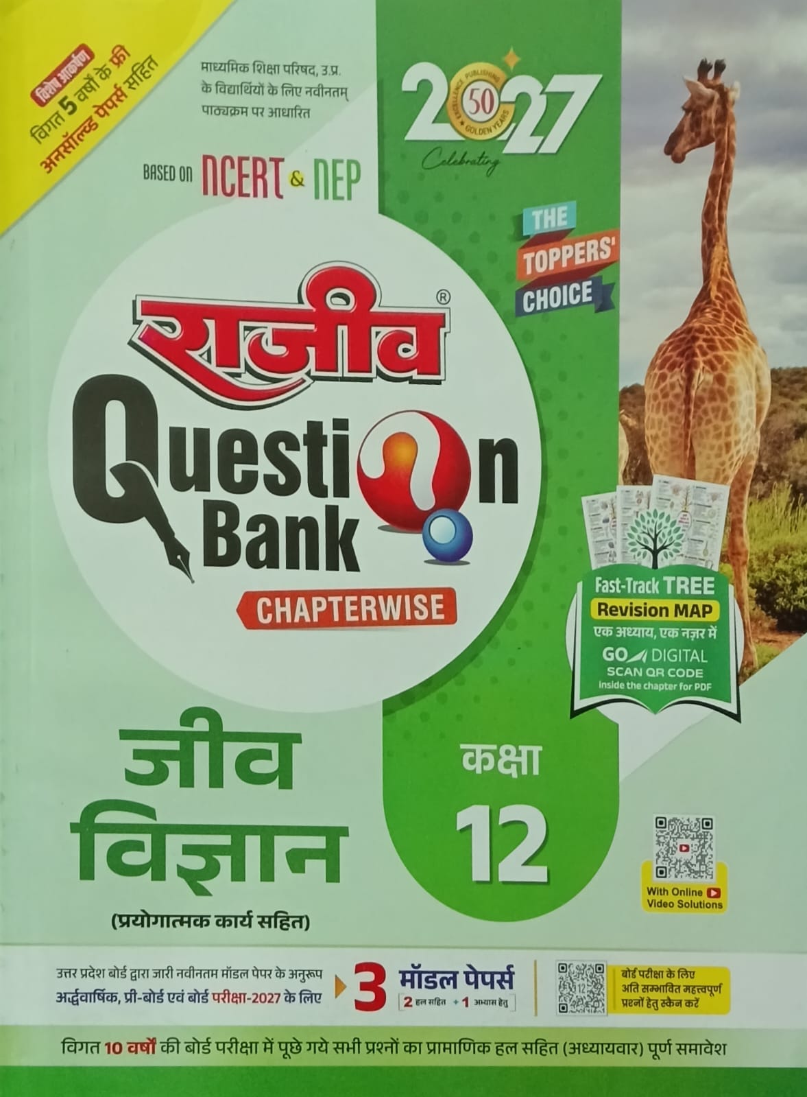 Rajeev Question Bank UP Board Exam 2027 Class 12 Jeev Vigyan Chapterwise Based on Latest Syllabus