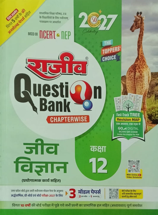 Rajeev Question Bank UP Board Exam 2027 Class 12 Jeev Vigyan Chapterwise Based on Latest Syllabus