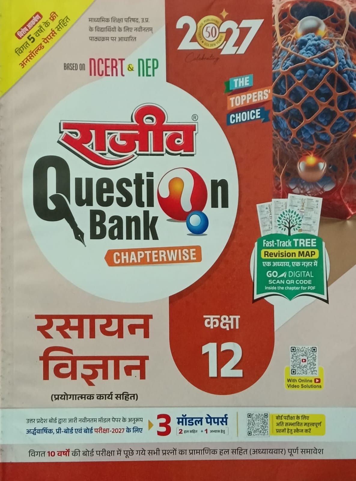 Rajeev Question Bank UP Board Exam 2027 Class 12 Rasayan Vigyan Chapterwise Based on Latest Syllabus