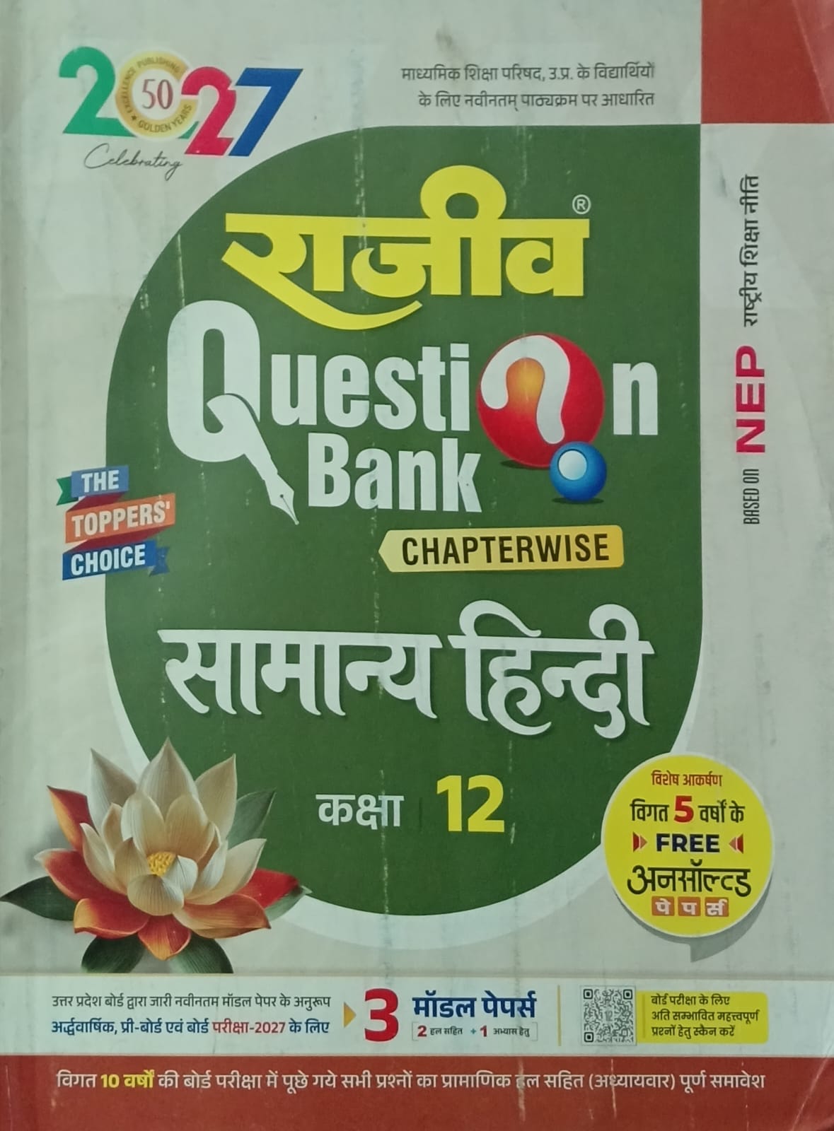 Rajeev Question Bank UP Board Exam 2027 Class 12 Samanya Hindi Chapterwise Based on Latest Syllabus