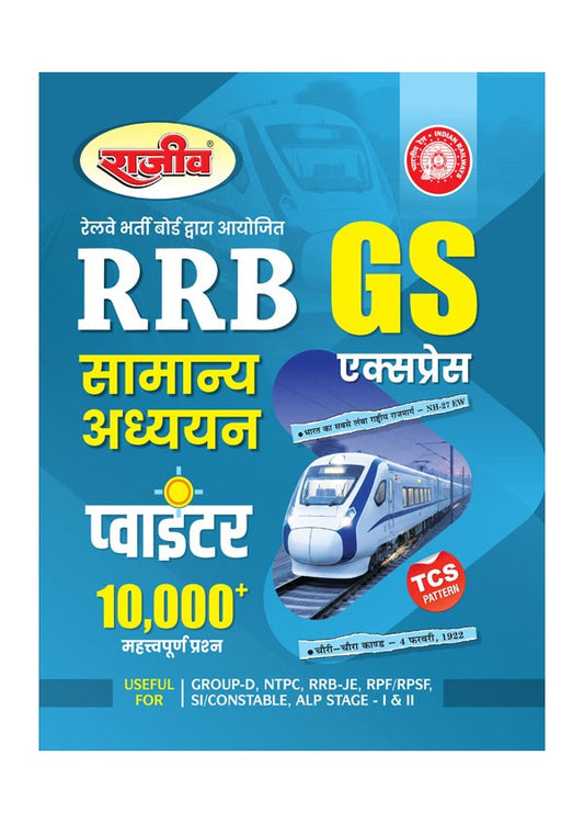  Rajeev RRB GS Samanya Adhyayan Pointer 10000+ Important Questions TCS Pattern Useful For Group D NTPC RRB-JE RPF RPSF SI CONSTABLE ALP Stage I and II