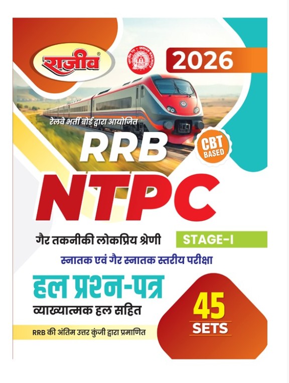 Rajeev RRB NTPC 2026 Stage-I CBT Based Solved Papers 45 Sets Graduate and Under Graduate Level Exam Hindi Medium CE192