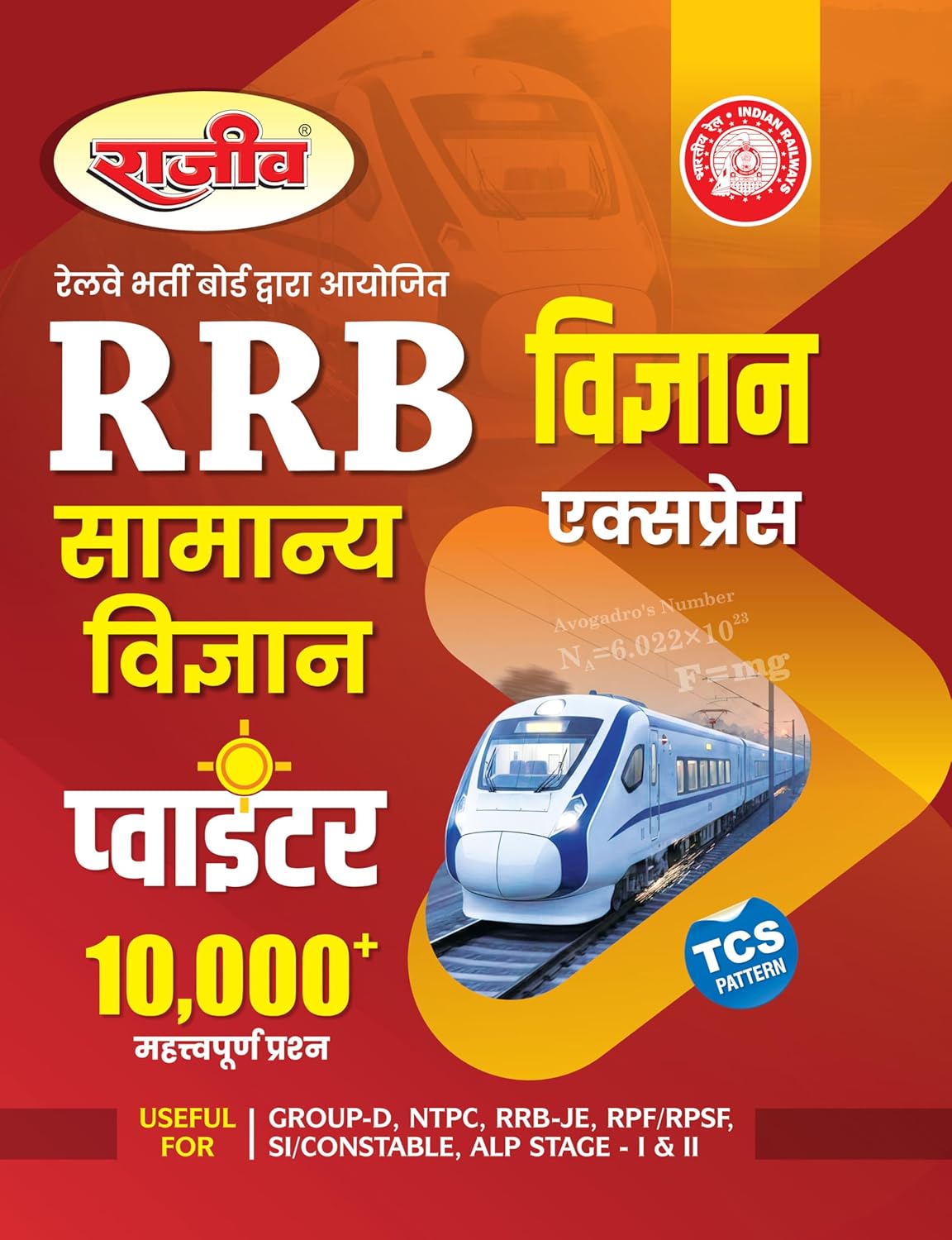 Rajeev RRB Vigyan Express Samanya Vigyan Book 10,000+ Important Questions TCS Pattern For Group D NTPC RRB-JE RPF RPSF SI/Constable ALP Stage I and II Hindi Medium