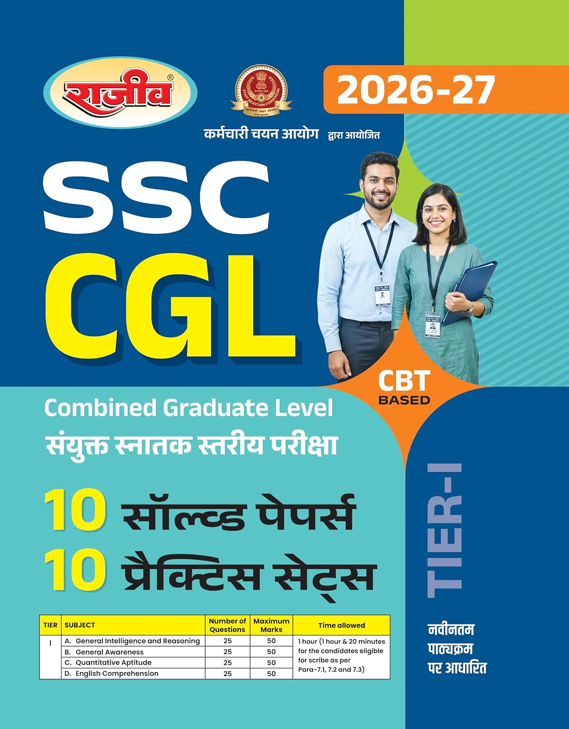 Rajeev SSC CGL Tier 1 Exam 2026 2027 Book With 10 Solved Papers and 10 Practice Sets On Latest Syllabus CBT Based Pattern