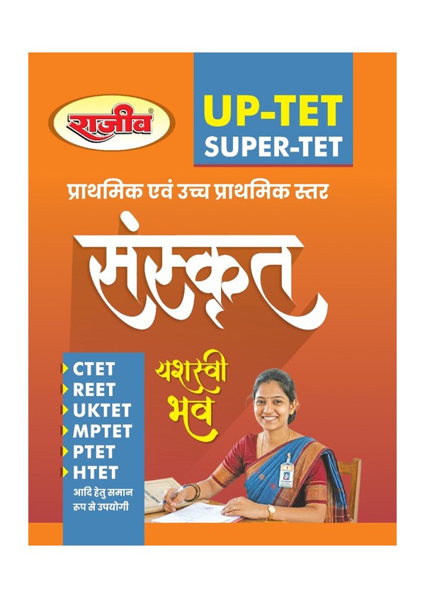 Rajeev Sanskrit Yashasvi Bhav for UPTET SUPER TET CTET REET and All State TET Exams Primary and Upper Primary Level