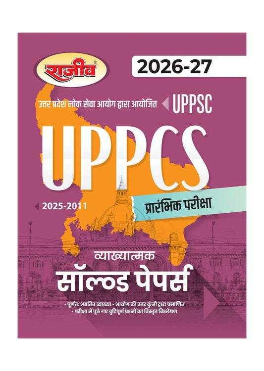 Rajeev UPPCS Prelims 2026 2027 Explanatory Solved Papers 2011 to 2025 Hindi Medium