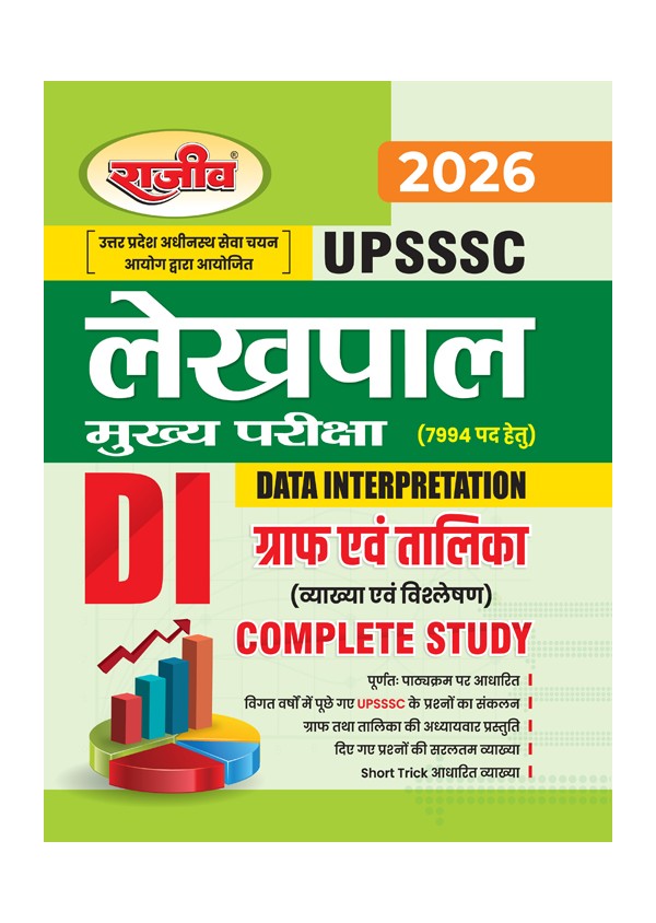 Rajeev UPSSSC Lekhpal Mains 2026 Complete Study and Practice Kit Data Interpretation DI Exam 2026 CE189