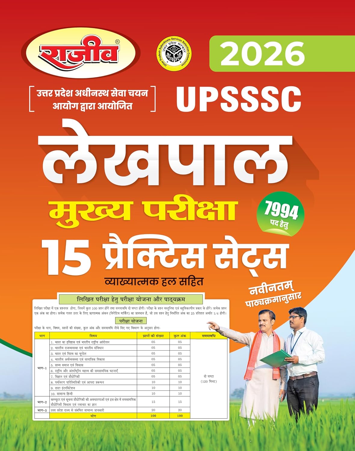 Rajeev UPSSSC Lekhpal Mains Exam 2026 15 Practice Sets with Detailed Solutions Based on Latest Syllabus & Exam Pattern 7994 Posts Special Edition
