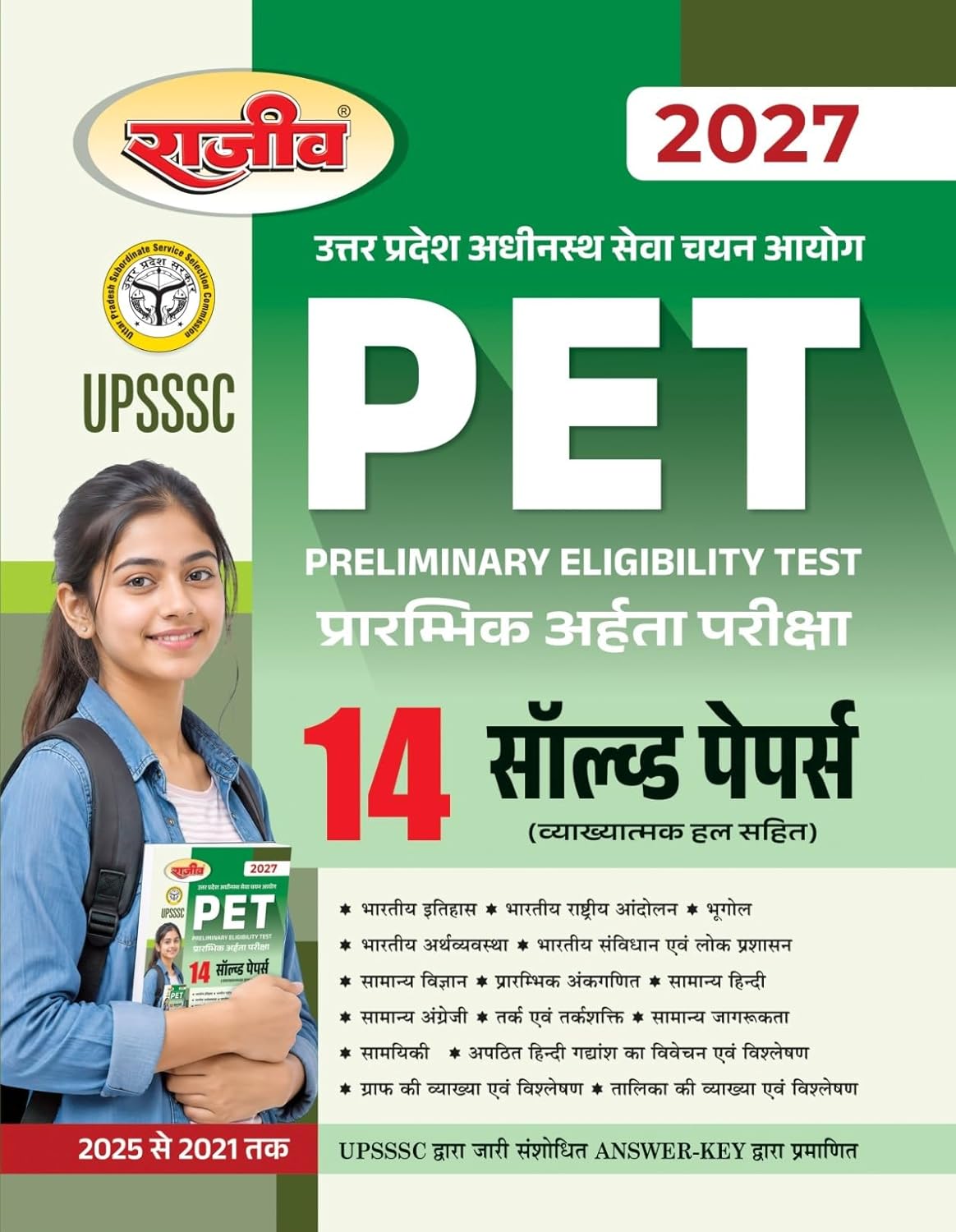 Rajeev UPSSSC PET 2027 Book 14 Solved Papers with Detailed Solutions Preliminary Eligibility Test Hindi Medium 2025 to 2021 PYQ