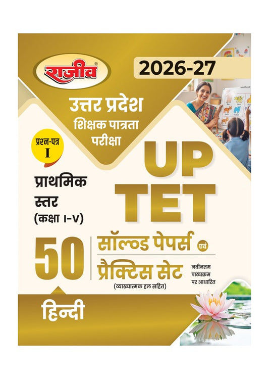 Rajeev UPTET 2026 2027 Paper 1 Class 1 to 5 50 Solved Papers and Practice Sets Hindi Medium Primary Level Exam Guide