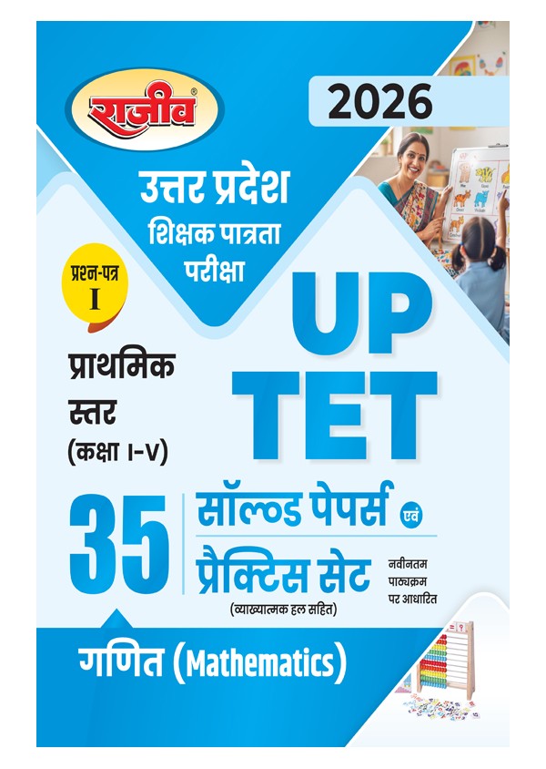 Rajeev UPTET Paper 1 Class 1 to 5 Exam 2026 Primary Teacher Eligibility Test 35 Solved paper and Practice Set CE169